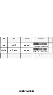 كد رهگيرى